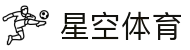 星空·体育(xingkong.com)官方网站